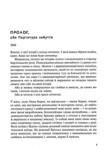 Восьме життя (Для Брильки) 10311017287 фото