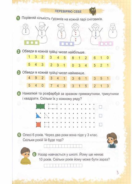 Математика: навчальний посібник для 1 класу. Частина 2 (Заїка) 10311021224 фото