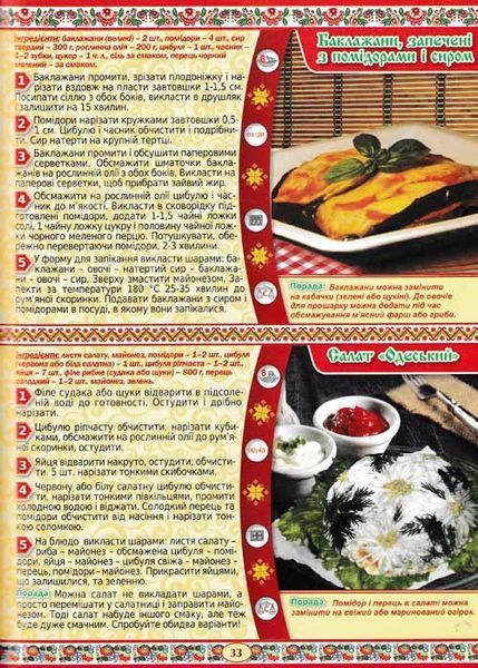 250 улюблених страв. Українська кухня 1031159602 фото