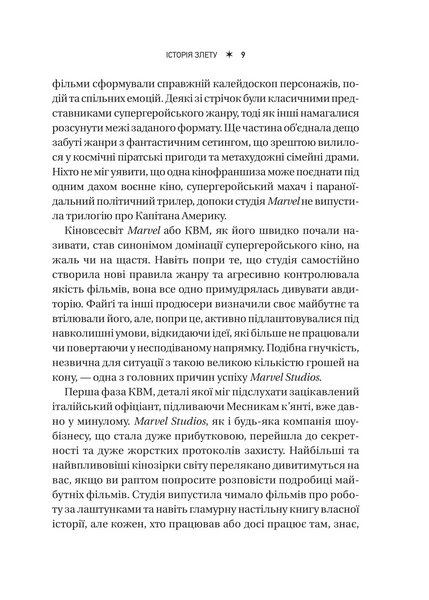 MCU: Як Marvel Studios підкорила Голлівуд 10311033264 фото