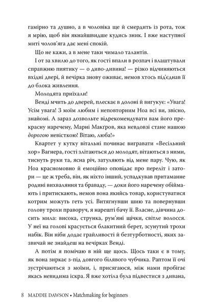 Сватання для початківців 10311022549 фото