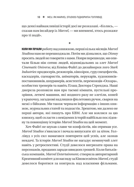MCU: Як Marvel Studios підкорила Голлівуд 10311033264 фото
