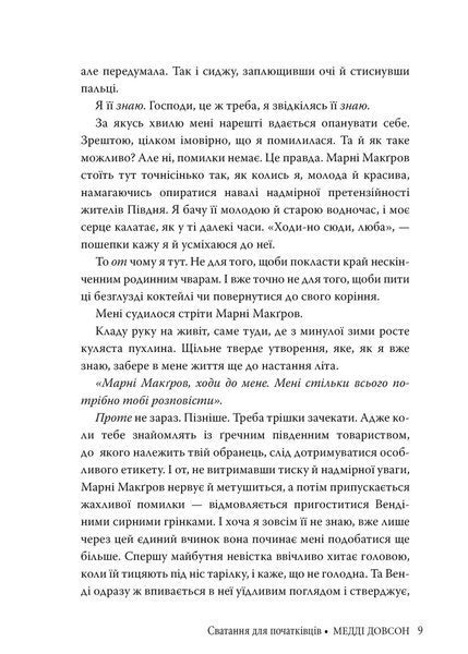 Сватання для початківців 10311022549 фото