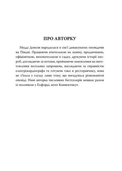 Сватання для початківців 10311022549 фото
