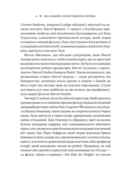 MCU: Як Marvel Studios підкорила Голлівуд 10311033264 фото