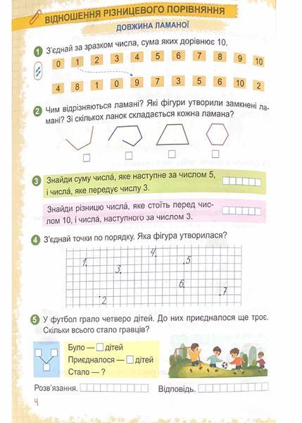 Математика: навчальний посібник для 1 класу. Частина 2 (Заїка) 10311021224 фото
