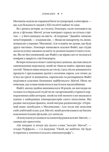 MCU: Як Marvel Studios підкорила Голлівуд 10311033264 фото