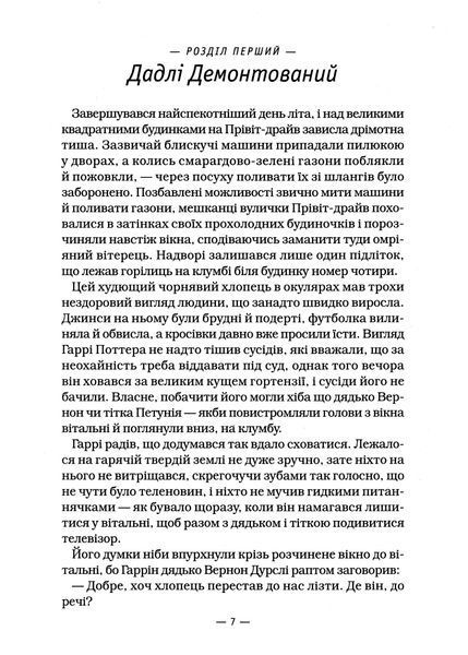 Гаррі Поттер і Орден Фенікса (Частина 5) 1031201 фото