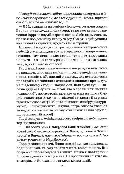 Гаррі Поттер і Орден Фенікса (Частина 5) 1031201 фото