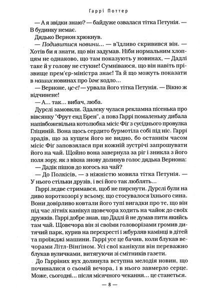 Гаррі Поттер і Орден Фенікса (Частина 5) 1031201 фото