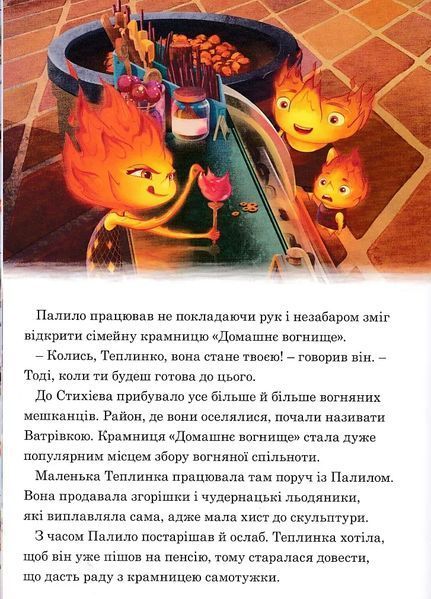 Стихії. Магічна колекція 10311021698 фото
