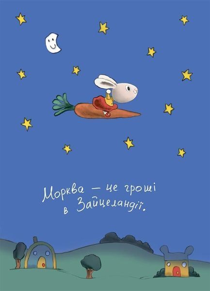 Корисні навички. Заробляй! Книжка про зайчуню, яка розуміється на грошах. 4-7 років 10311029741 фото