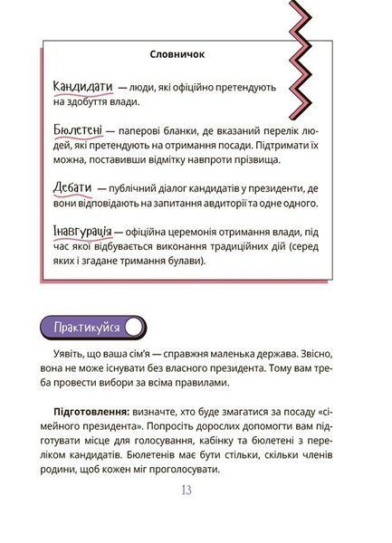 Як працює держава. Дітям про політику 10311029285 фото