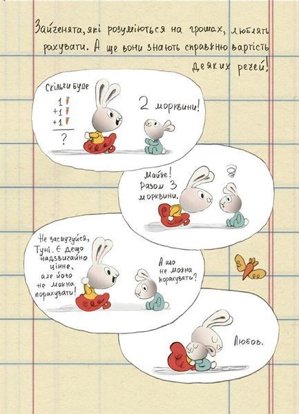 Корисні навички. Заробляй! Книжка про зайчуню, яка розуміється на грошах. 4-7 років 10311029741 фото