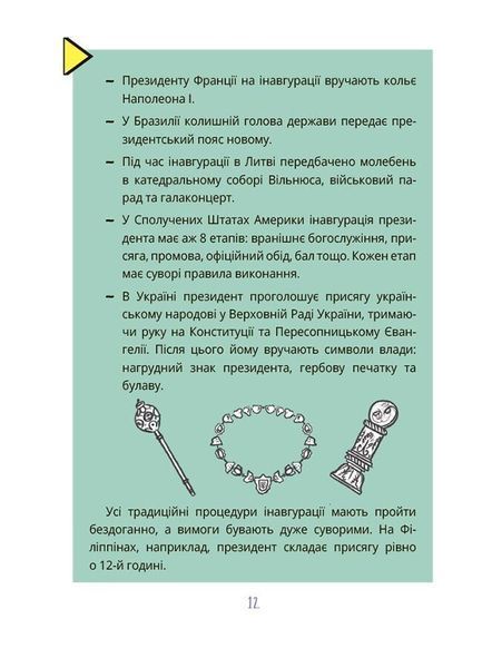 Як працює держава. Дітям про політику 10311029285 фото