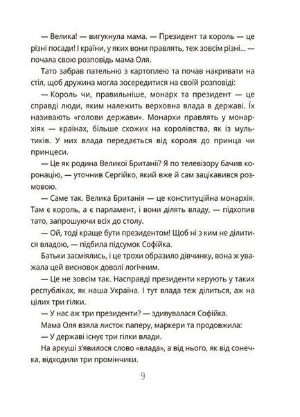 Як працює держава. Дітям про політику 10311029285 фото