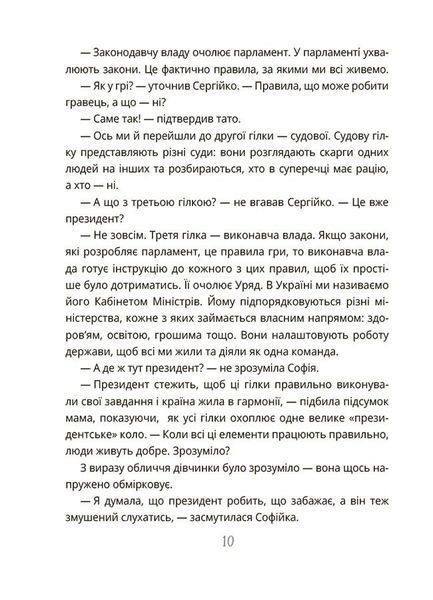 Як працює держава. Дітям про політику 10311029285 фото