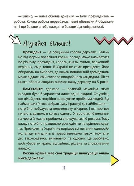 Як працює держава. Дітям про політику 10311029285 фото