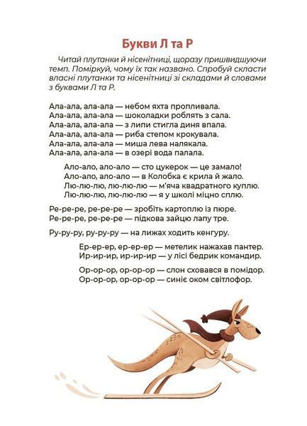 Абетка. Кумедні вірші, чистомовки, скоромовки, плутанки й нісенітниці 10311031317 фото