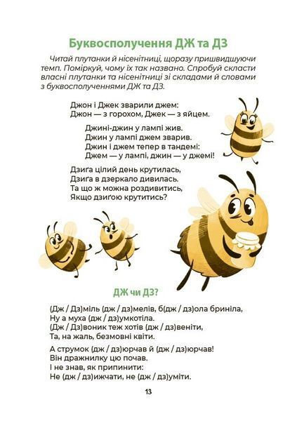 Абетка. Кумедні вірші, чистомовки, скоромовки, плутанки й нісенітниці 10311031317 фото