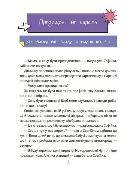 Як працює держава. Дітям про політику 10311029285 фото
