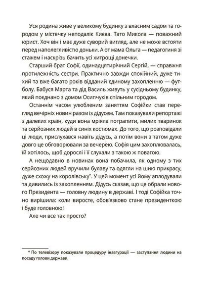 Як працює держава. Дітям про політику 10311029285 фото