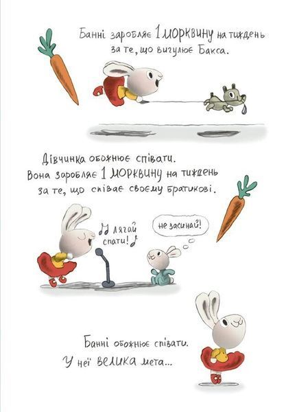 Корисні навички. Заробляй! Книжка про зайчуню, яка розуміється на грошах. 4-7 років 10311029741 фото