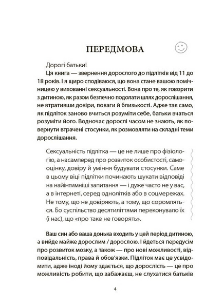 Поговори зі мною! Як розмовляти з підлітком про тіло, почуття та стосунки 10311033774 фото