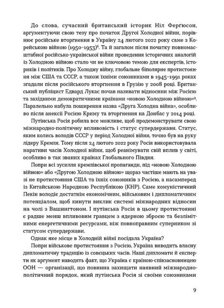 Таємні місії ОУН. Міжнародна діяльність у часи Холодної війни 10311033212 фото