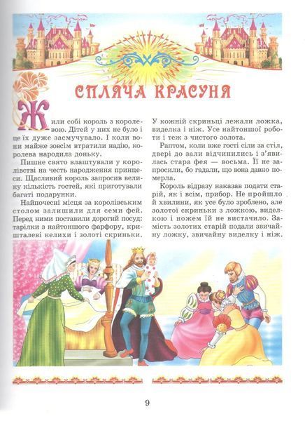 Найкращі казки світу 103125041 фото