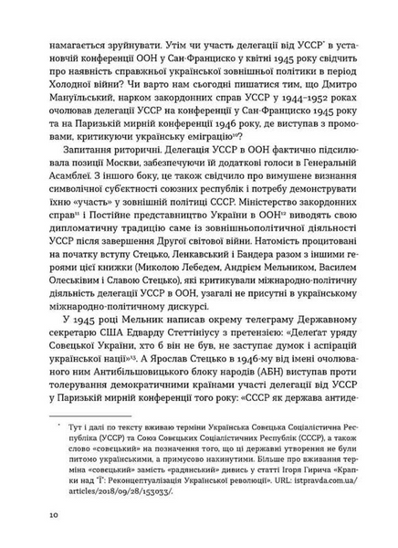 Таємні місії ОУН. Міжнародна діяльність у часи Холодної війни 10311033212 фото