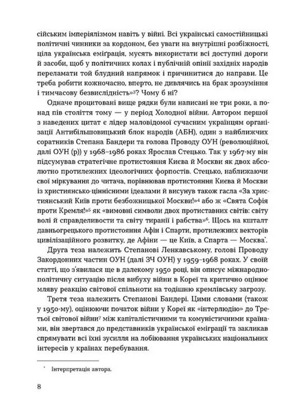 Таємні місії ОУН. Міжнародна діяльність у часи Холодної війни 10311033212 фото