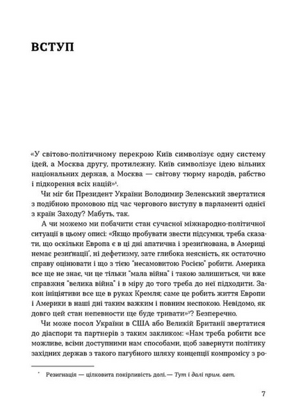 Таємні місії ОУН. Міжнародна діяльність у часи Холодної війни 10311033212 фото