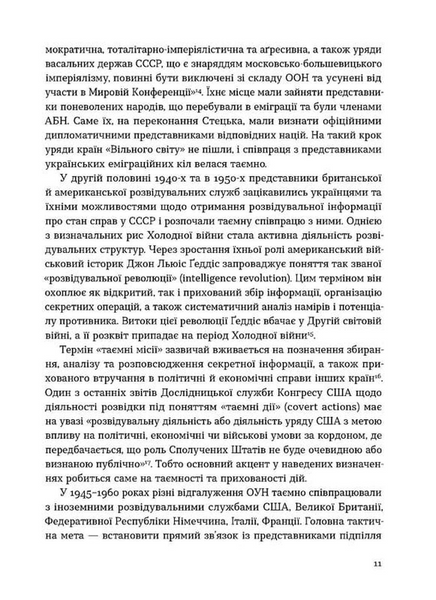Таємні місії ОУН. Міжнародна діяльність у часи Холодної війни 10311033212 фото