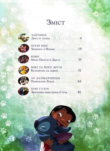 Пухнасті історії Disney 10311031351 фото