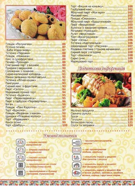 250 улюблених страв. Українська кухня 1031159602 фото