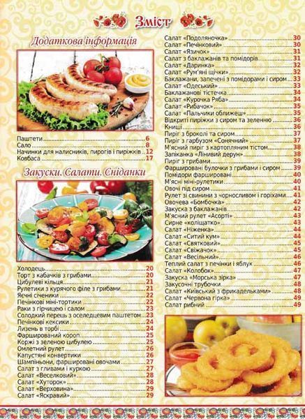 250 улюблених страв. Українська кухня 1031159602 фото