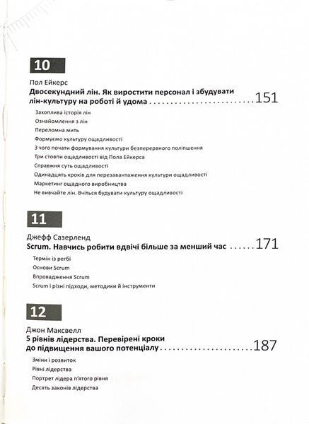 Рік особистої ефективності. Комплект із 4 книг 10311024418 фото