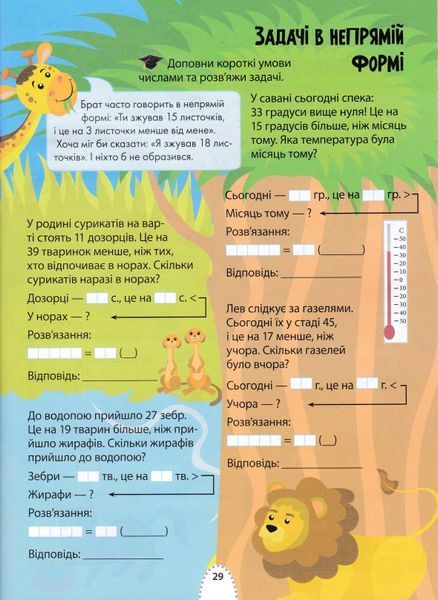 Великий тренажер для розумників. 3 клас 10311027181 фото