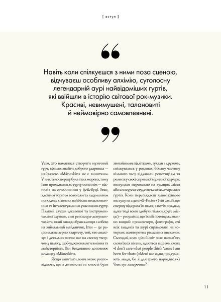 MANESKIN. РОК - ЦЕ МИ 10311029831 фото