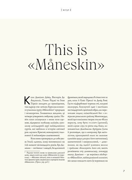 MANESKIN. РОК - ЦЕ МИ 10311029831 фото
