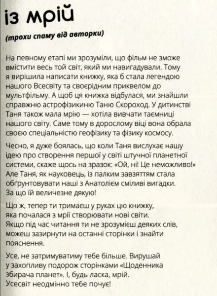 Віктор_Робот. Щоденник збирача планет 10311010123 фото
