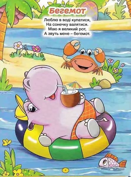 Віршики для малечі (блактина обкладинка) 1031163227 фото