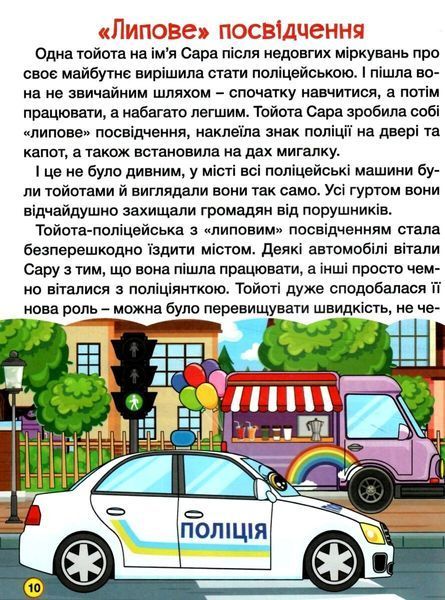 Автівки та їх друзі. Велика книга 10311023609 фото