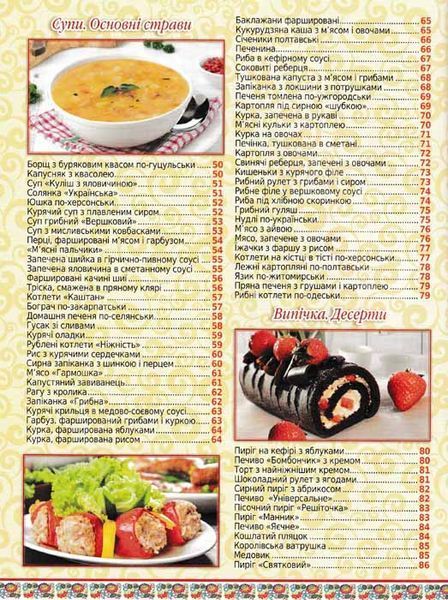 250 улюблених страв. Українська кухня 1031159602 фото