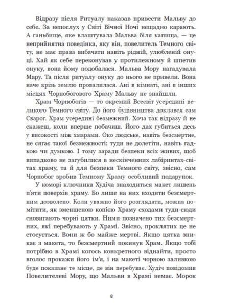 Зворотний бік сутіні. Між темрявою та світлом. Книга 3 10311034274 фото