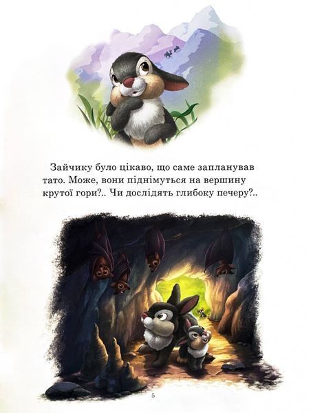 Пухнасті історії Disney 10311031351 фото