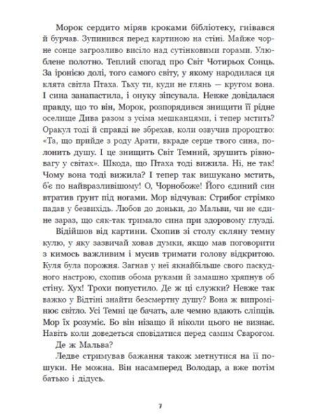 Зворотний бік сутіні. Між темрявою та світлом. Книга 3 10311034274 фото