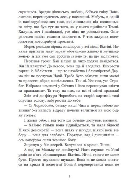 Зворотний бік сутіні. Між темрявою та світлом. Книга 3 10311034274 фото