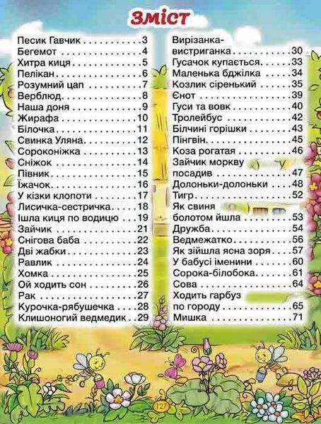 Віршики для малечі (блактина обкладинка) 1031163227 фото